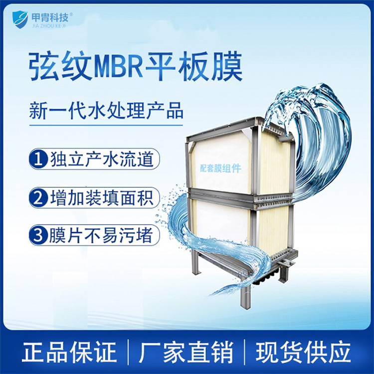 宁夏银川污水厂改造mbr弦纹平板膜 孔径0.1um,梯度分布 双端产水
