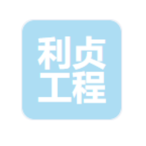 济宁利贞工程机械设备SG