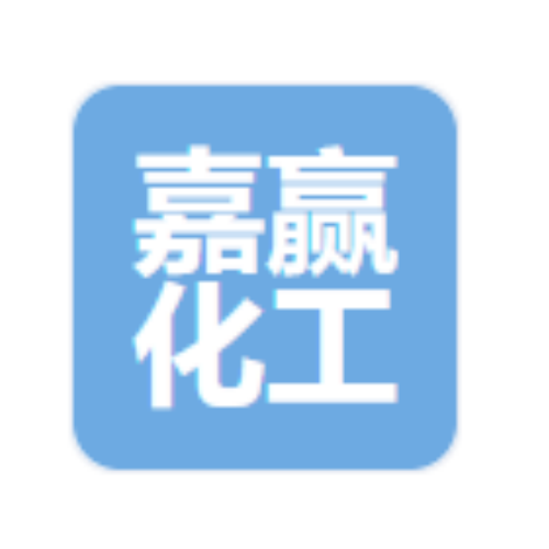 菏泽嘉赢化工