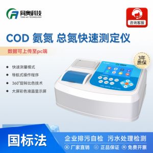 同奥科技 COD测定仪总氮分析仪 TR-6900CNHN