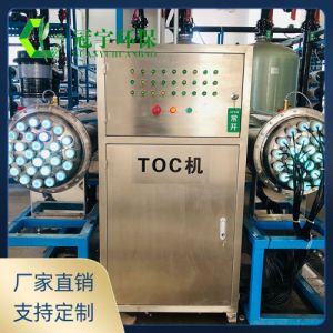 市政用水紫外线杀菌器TOC总有机碳降解器污水处理设备