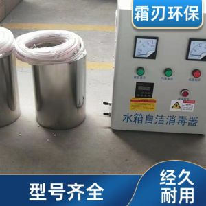 畜牧 畜禽养殖用水 水箱自洁消毒器 运行可靠 加工定制 霜刃环保