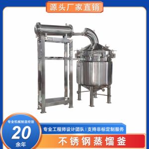 南达 1000L不锈钢负压蒸馏设备 蒸馏罐 精馏釜 蒸馏提取设备非标定制