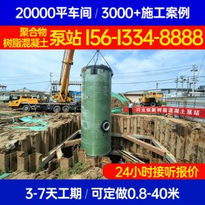 聚合物泵站筒体 地埋式泵站 卧式雨水泵站 树脂混凝土智能 保聚玻璃钢