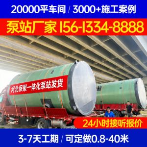 河北省玻璃钢一体化泵站 / 一体式雨水泵站 保聚玻璃钢